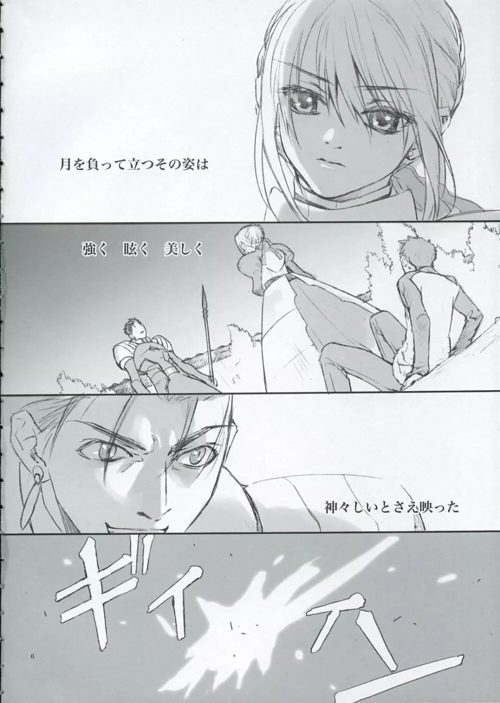 Inheritor - page5