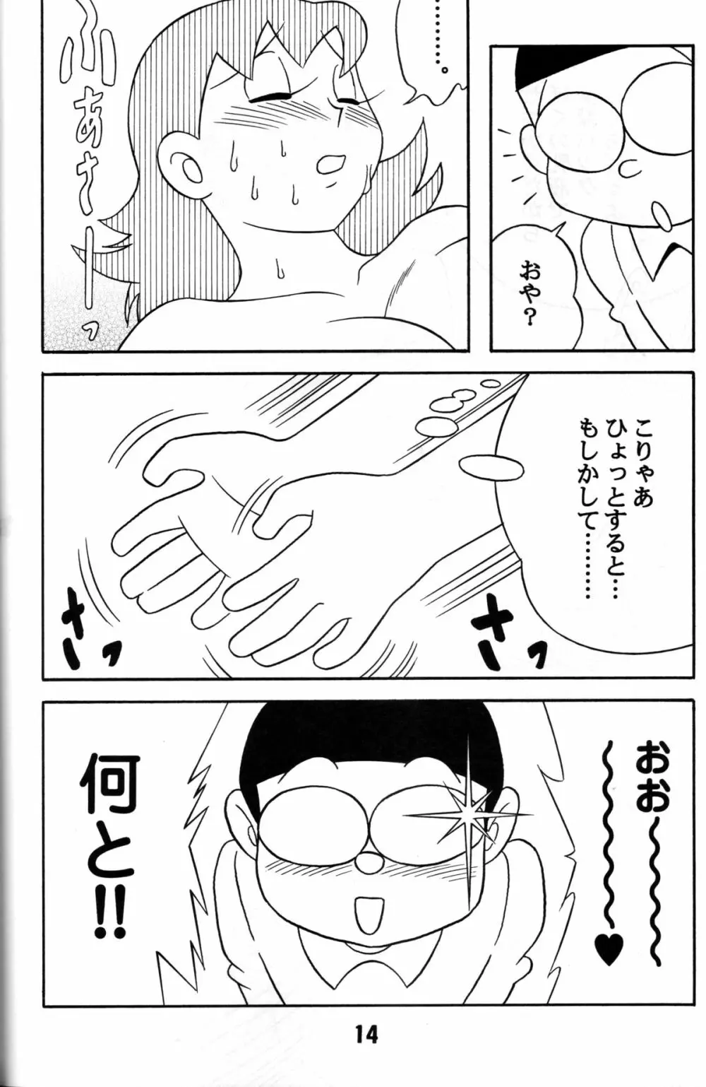 Twin Tail Vol. 7 Extra - Fancy Woman - page13