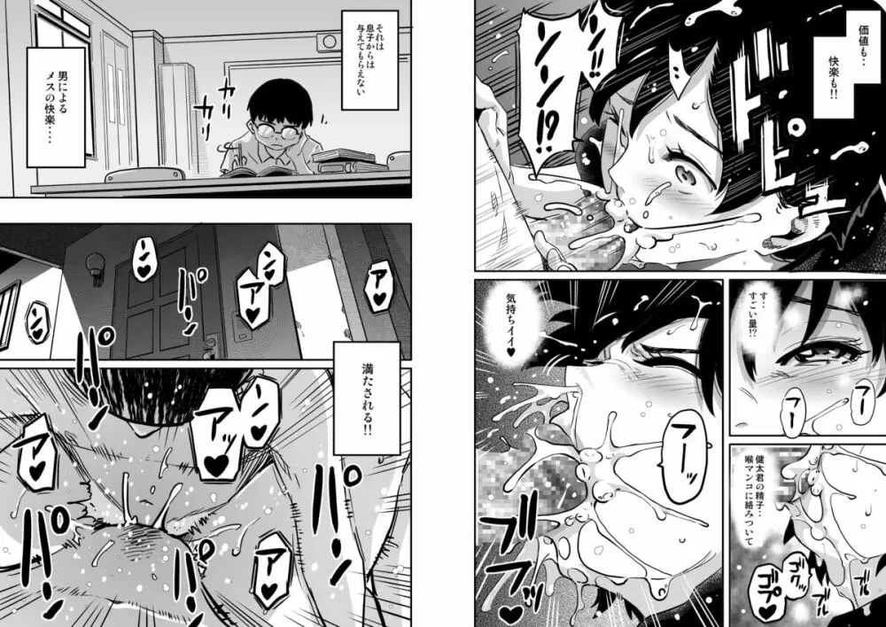 母親失格・エリート親子のM豚寝取られ転落人生 - page100