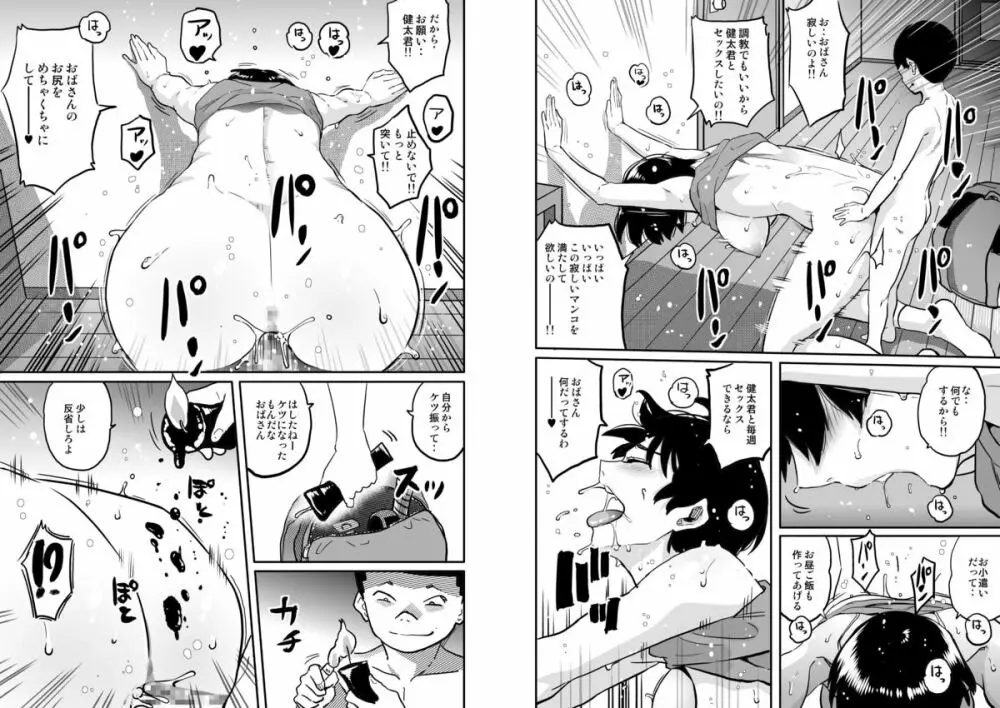 母親失格・エリート親子のM豚寝取られ転落人生 - page103