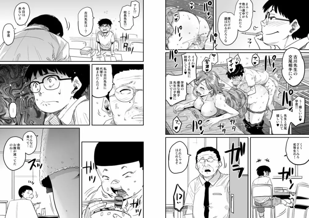 母親失格・エリート親子のM豚寝取られ転落人生 - page109