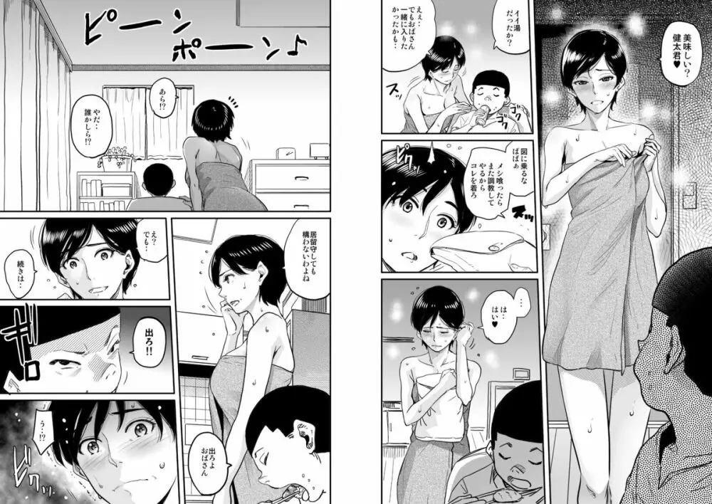 母親失格・エリート親子のM豚寝取られ転落人生 - page110