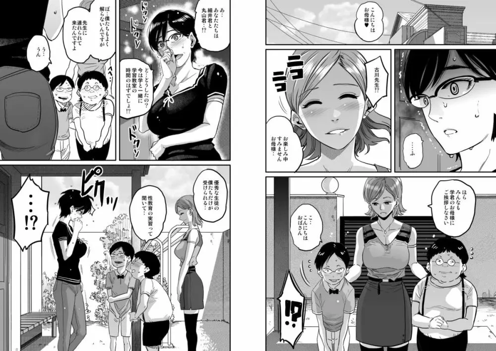 母親失格・エリート親子のM豚寝取られ転落人生 - page111