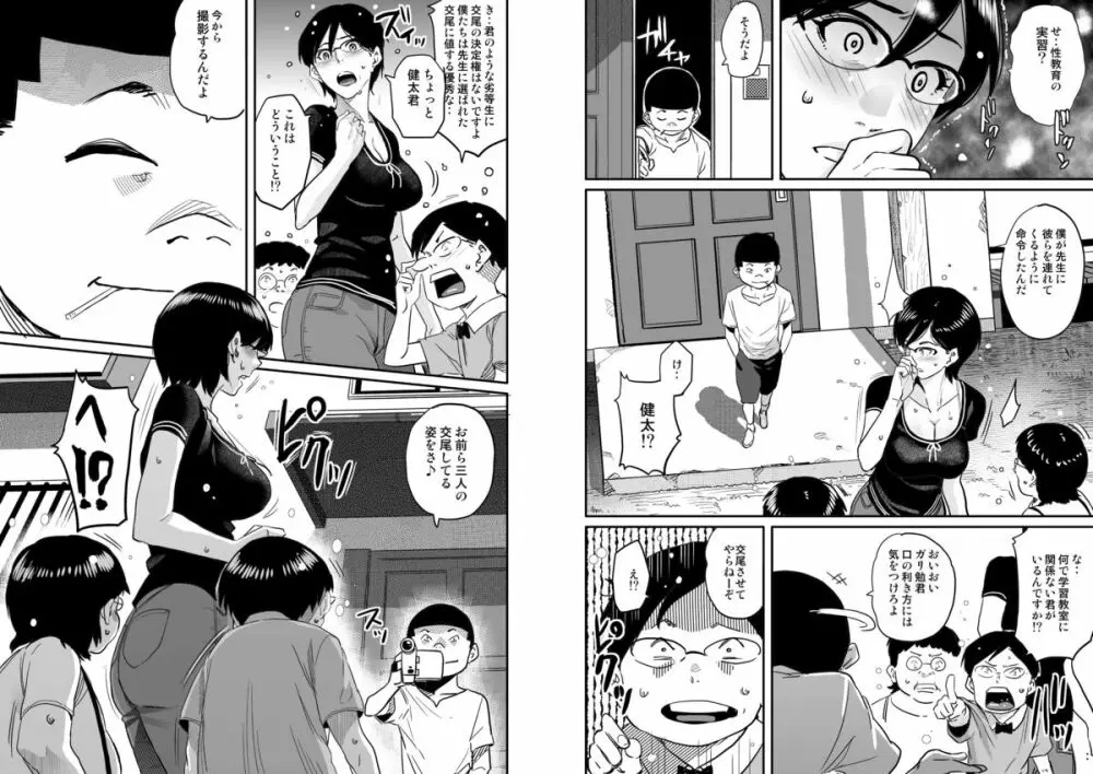 母親失格・エリート親子のM豚寝取られ転落人生 - page112