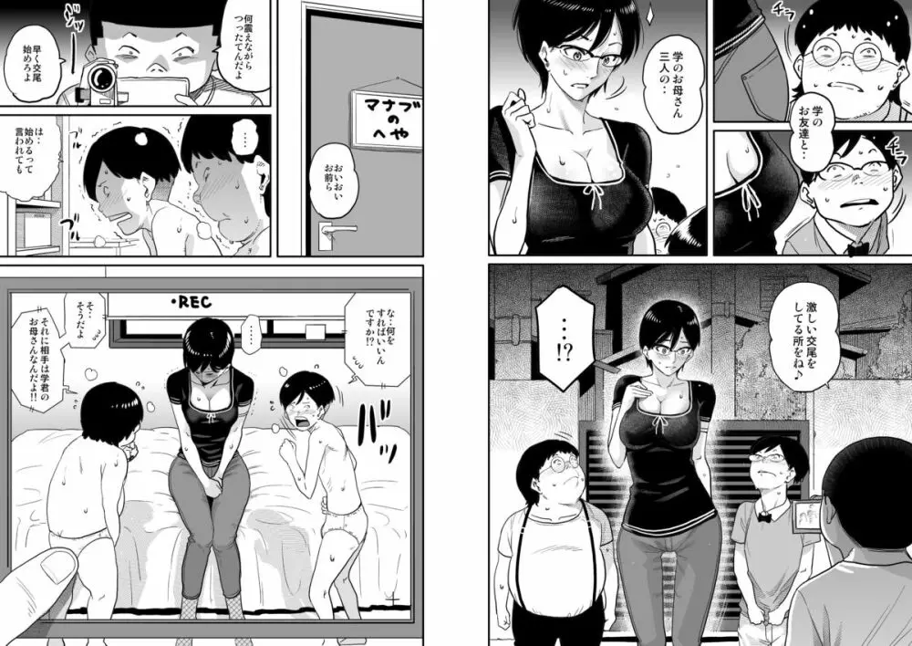 母親失格・エリート親子のM豚寝取られ転落人生 - page113