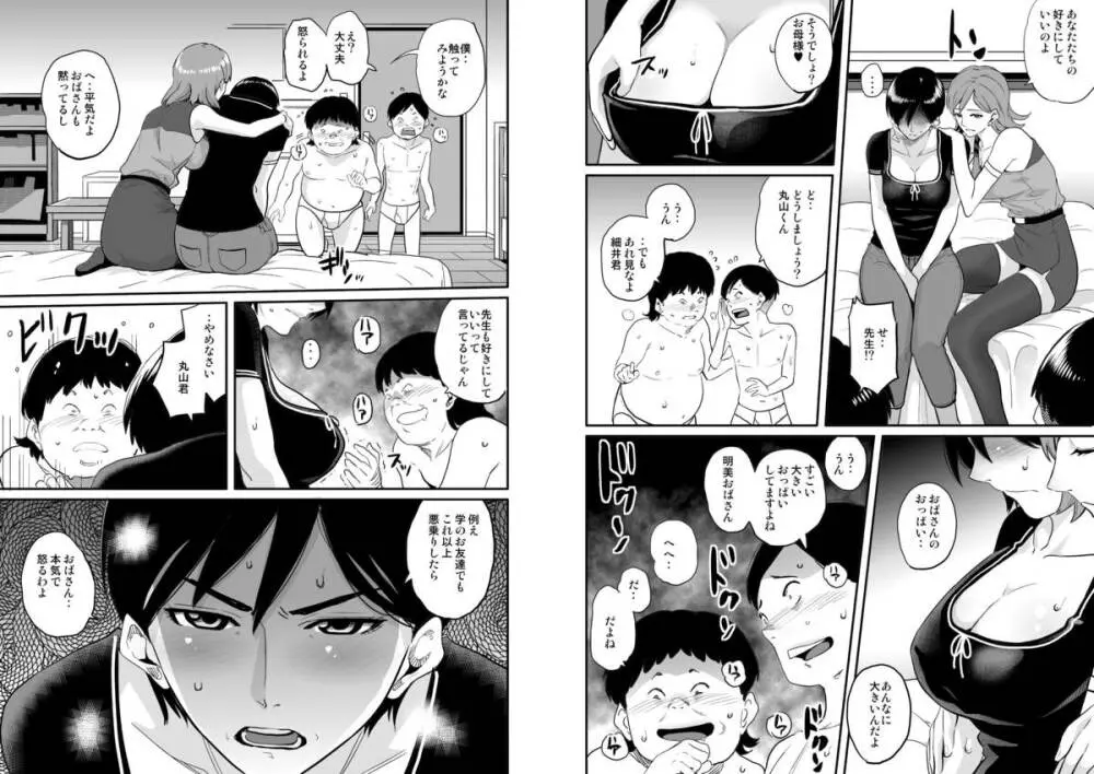 母親失格・エリート親子のM豚寝取られ転落人生 - page114