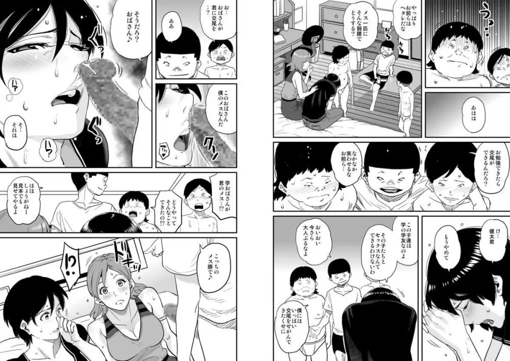 母親失格・エリート親子のM豚寝取られ転落人生 - page115