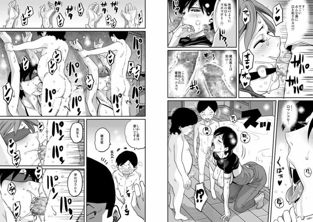 母親失格・エリート親子のM豚寝取られ転落人生 - page119