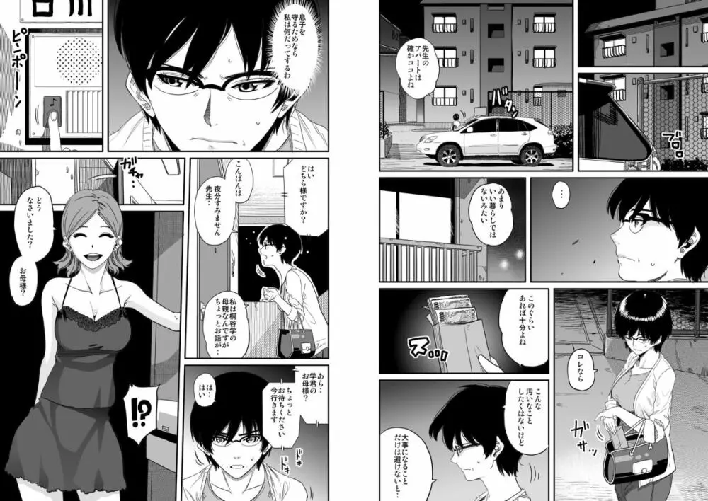 母親失格・エリート親子のM豚寝取られ転落人生 - page13