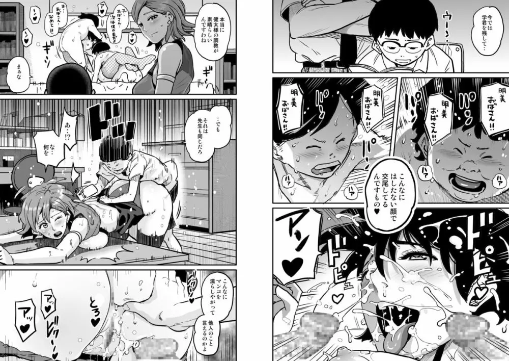母親失格・エリート親子のM豚寝取られ転落人生 - page131
