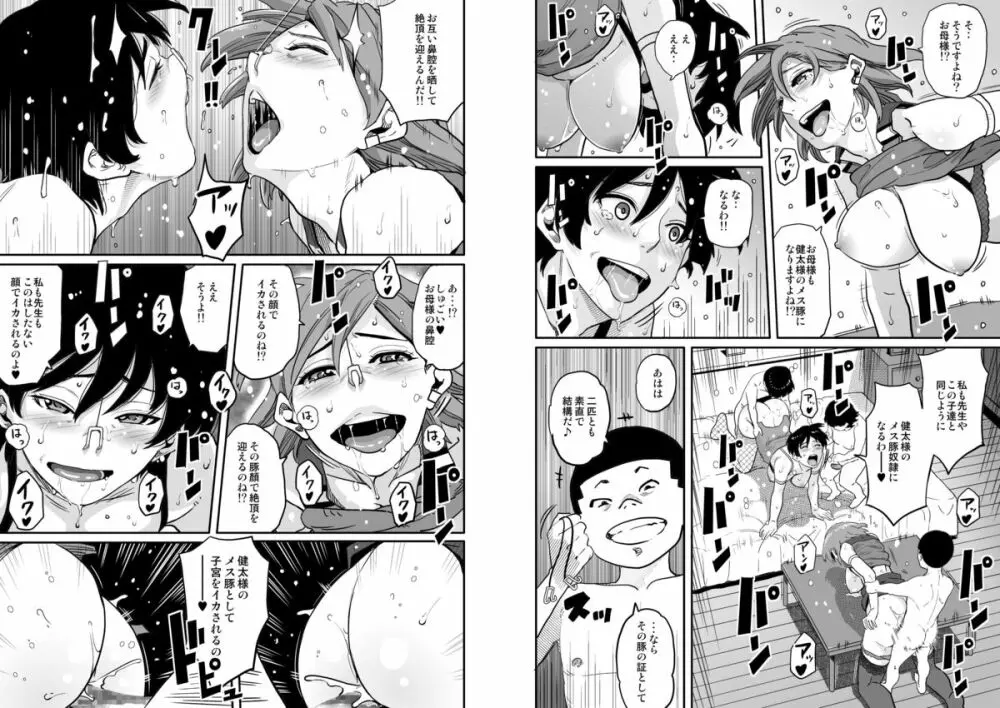 母親失格・エリート親子のM豚寝取られ転落人生 - page134