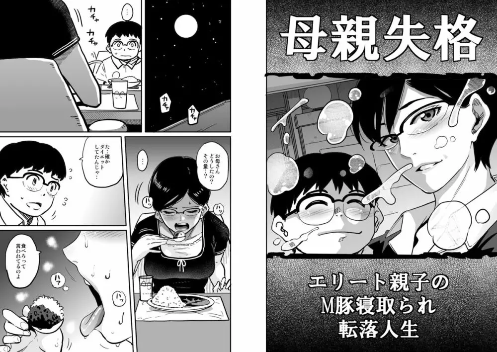 母親失格・エリート親子のM豚寝取られ転落人生 - page137