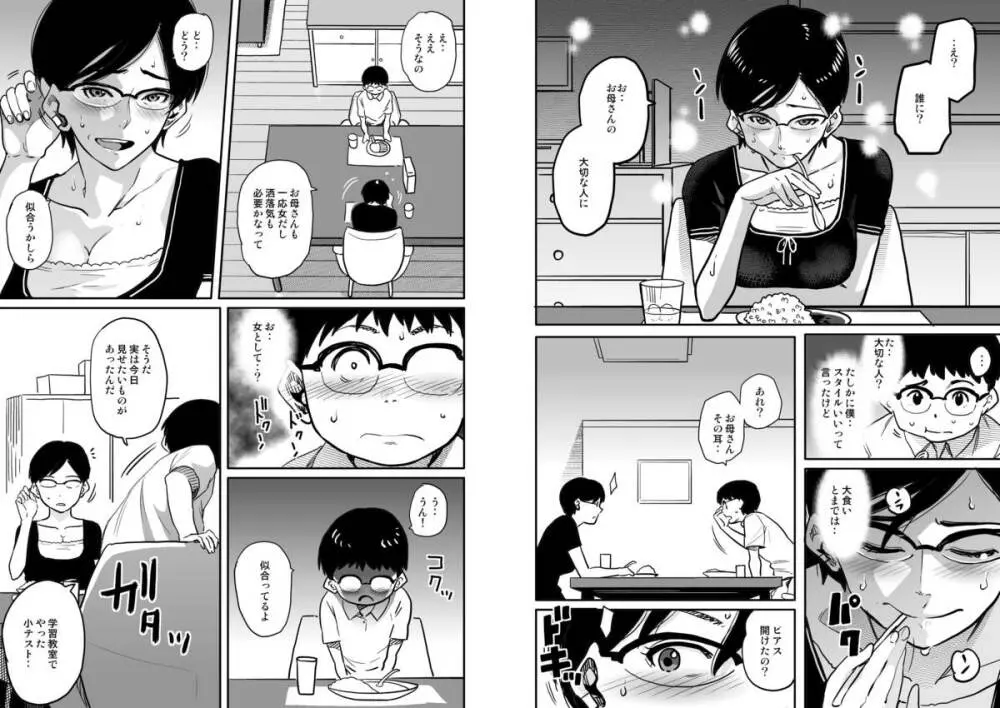 母親失格・エリート親子のM豚寝取られ転落人生 - page138