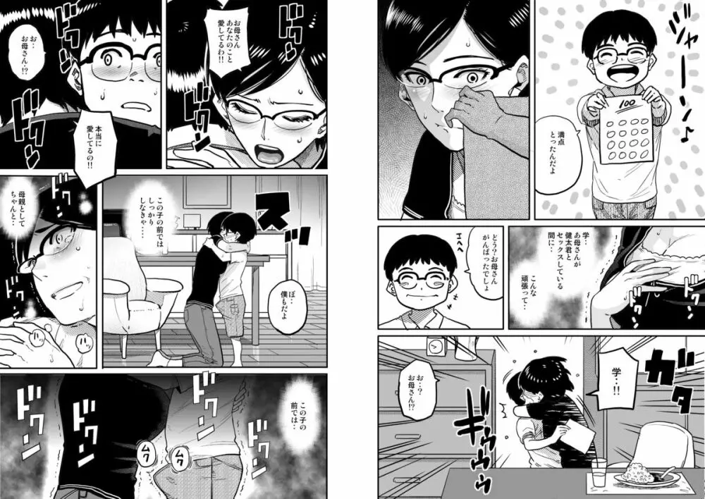 母親失格・エリート親子のM豚寝取られ転落人生 - page139