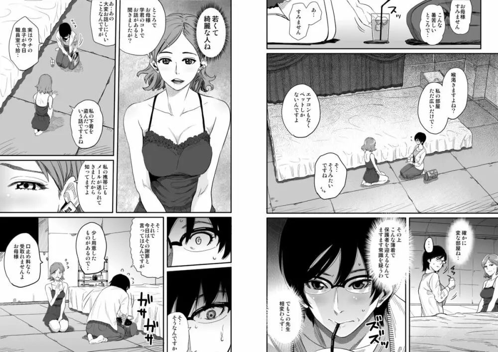 母親失格・エリート親子のM豚寝取られ転落人生 - page14
