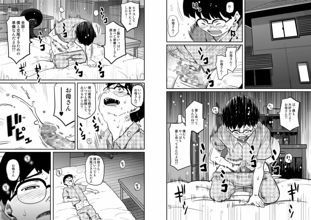 母親失格・エリート親子のM豚寝取られ転落人生 - page140