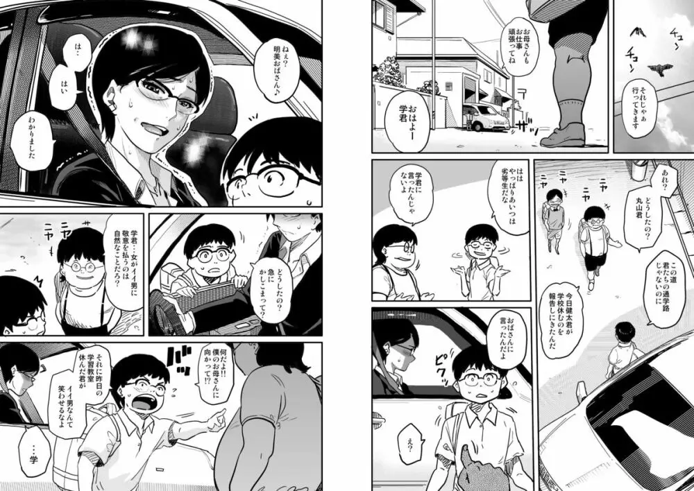 母親失格・エリート親子のM豚寝取られ転落人生 - page141