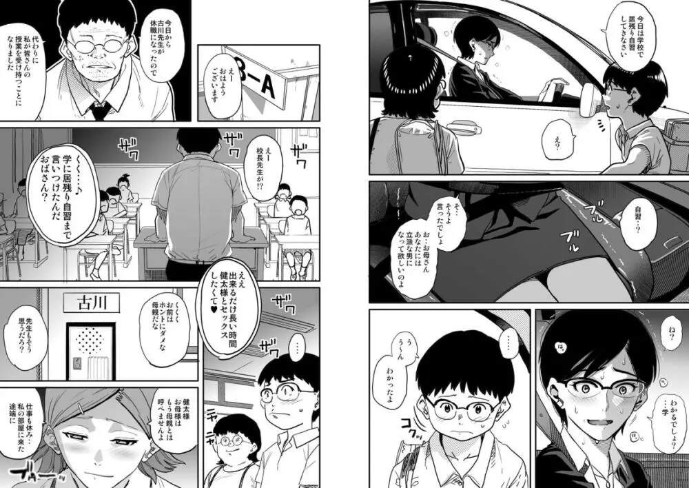 母親失格・エリート親子のM豚寝取られ転落人生 - page142