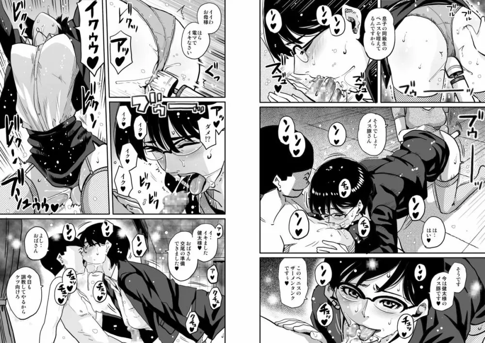 母親失格・エリート親子のM豚寝取られ転落人生 - page143