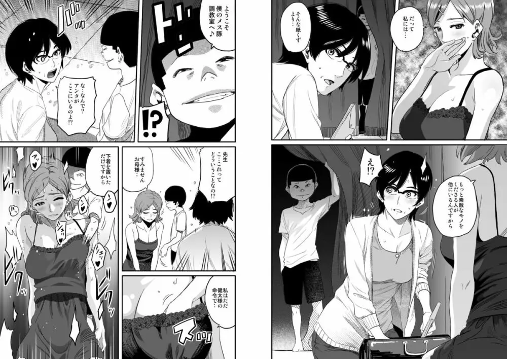 母親失格・エリート親子のM豚寝取られ転落人生 - page15