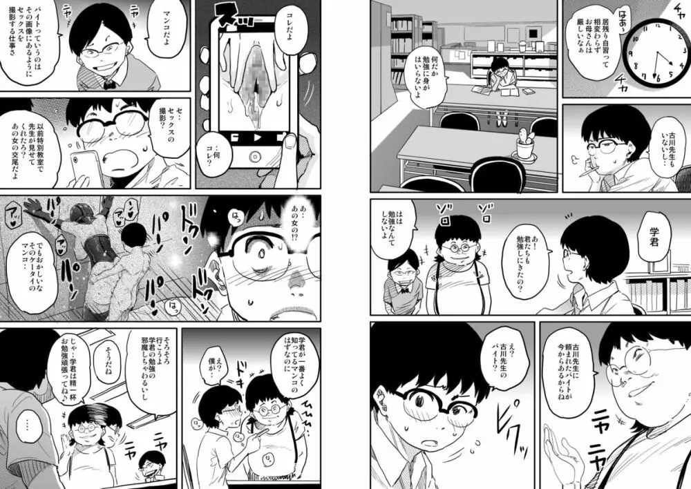 母親失格・エリート親子のM豚寝取られ転落人生 - page150