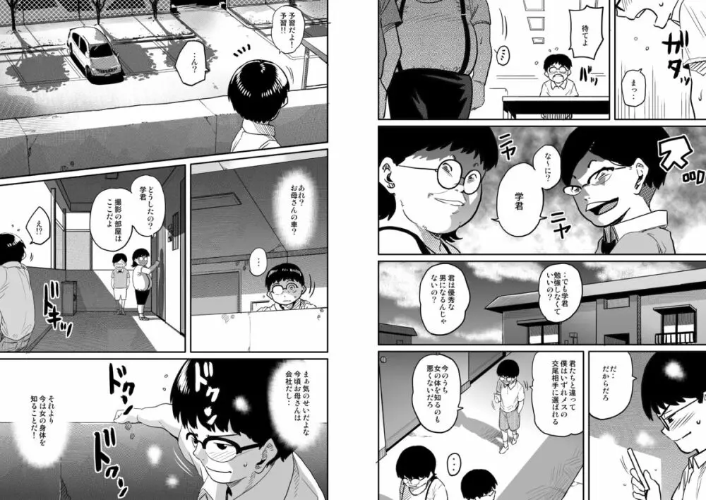 母親失格・エリート親子のM豚寝取られ転落人生 - page151