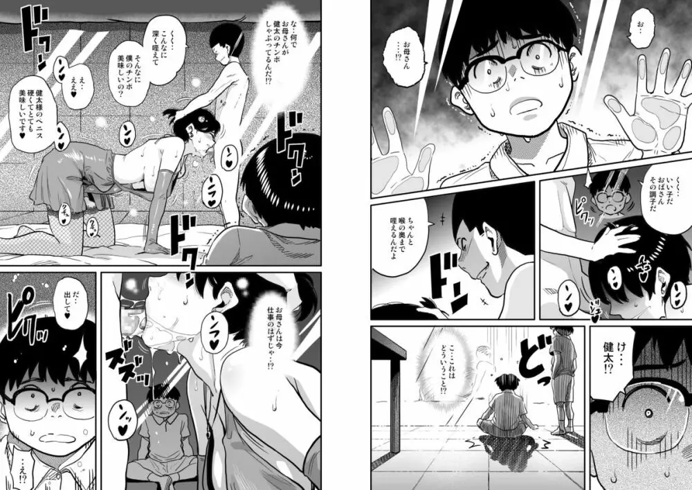 母親失格・エリート親子のM豚寝取られ転落人生 - page155