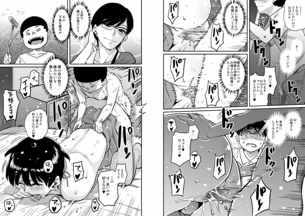 母親失格・エリート親子のM豚寝取られ転落人生 - page159