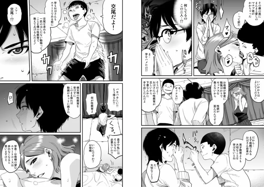 母親失格・エリート親子のM豚寝取られ転落人生 - page16