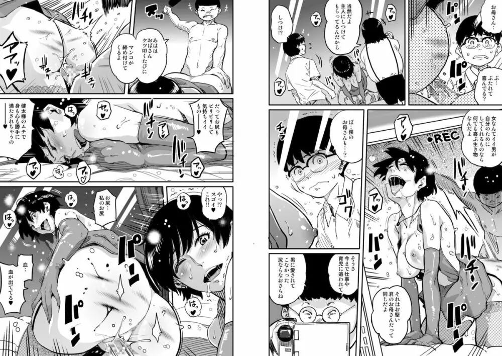 母親失格・エリート親子のM豚寝取られ転落人生 - page163