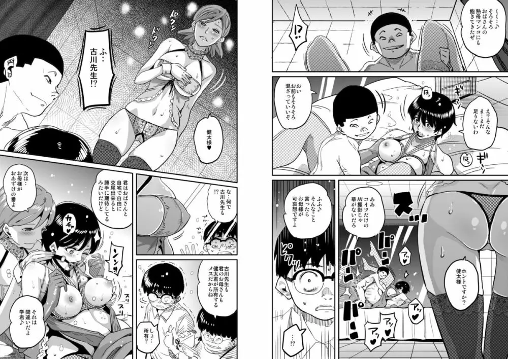 母親失格・エリート親子のM豚寝取られ転落人生 - page171