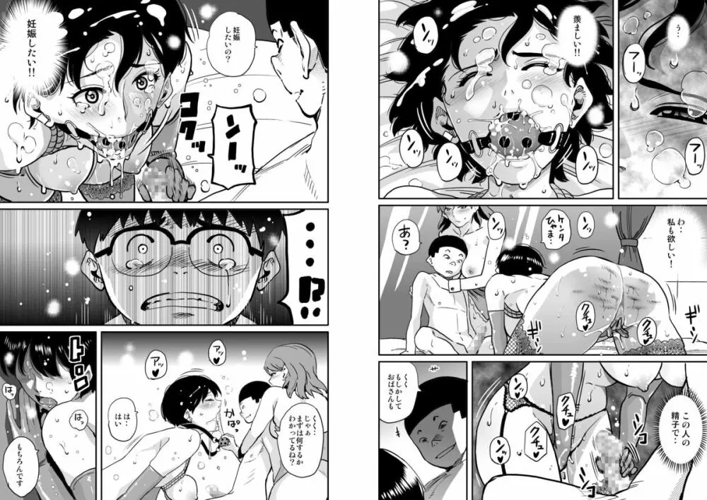 母親失格・エリート親子のM豚寝取られ転落人生 - page176