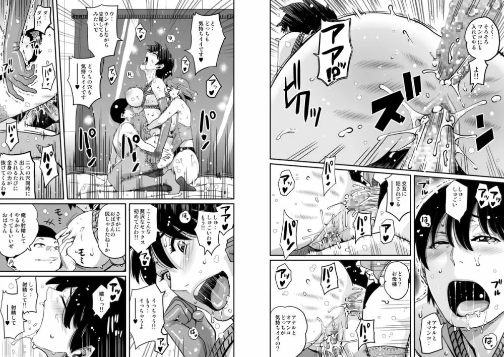 母親失格・エリート親子のM豚寝取られ転落人生 - page179