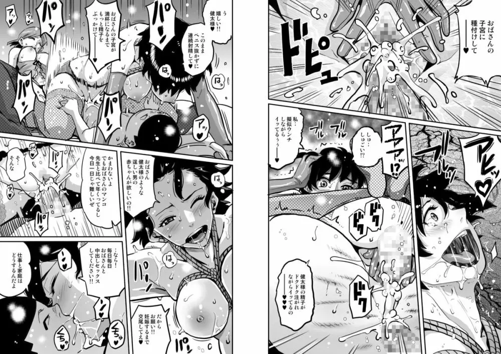 母親失格・エリート親子のM豚寝取られ転落人生 - page180