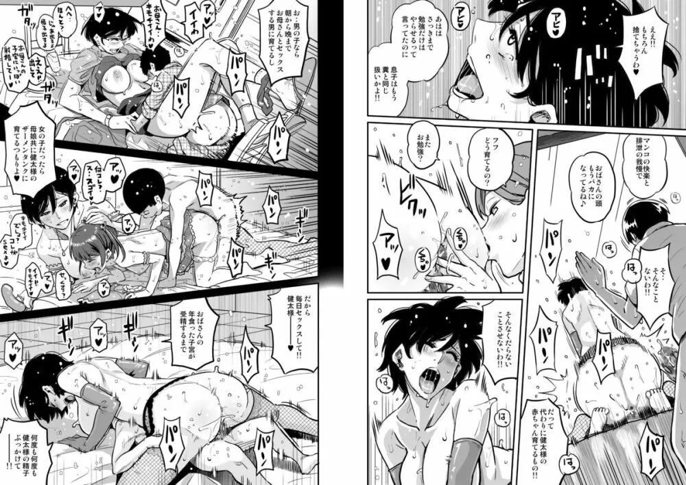 母親失格・エリート親子のM豚寝取られ転落人生 - page192