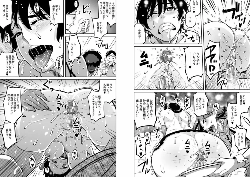 母親失格・エリート親子のM豚寝取られ転落人生 - page194