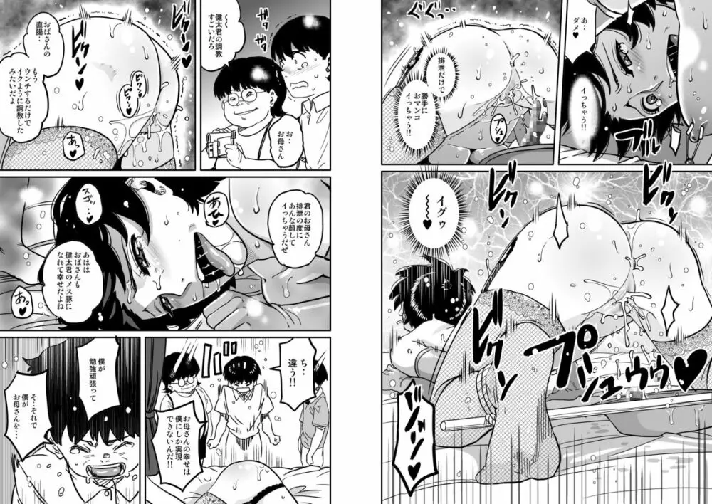 母親失格・エリート親子のM豚寝取られ転落人生 - page199