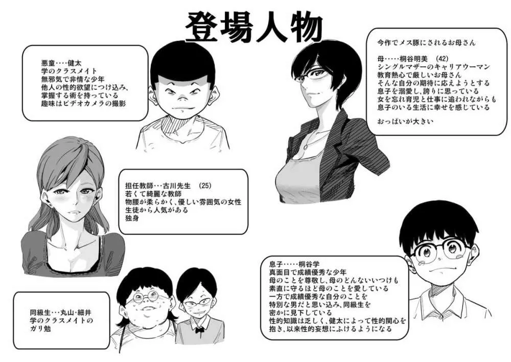 母親失格・エリート親子のM豚寝取られ転落人生 - page2