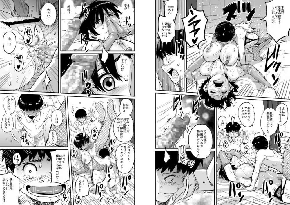 母親失格・エリート親子のM豚寝取られ転落人生 - page201