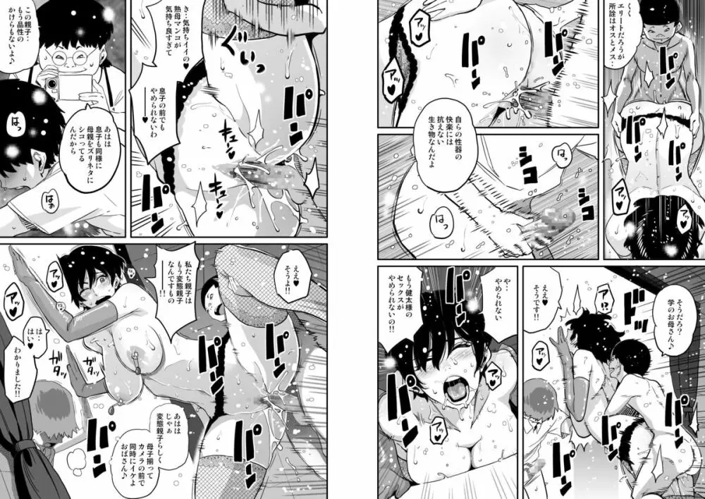 母親失格・エリート親子のM豚寝取られ転落人生 - page209