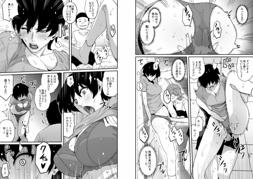 母親失格・エリート親子のM豚寝取られ転落人生 - page21