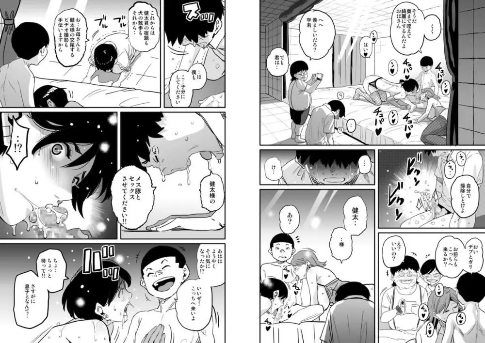母親失格・エリート親子のM豚寝取られ転落人生 - page212