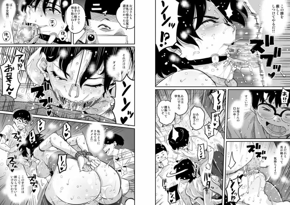 母親失格・エリート親子のM豚寝取られ転落人生 - page217