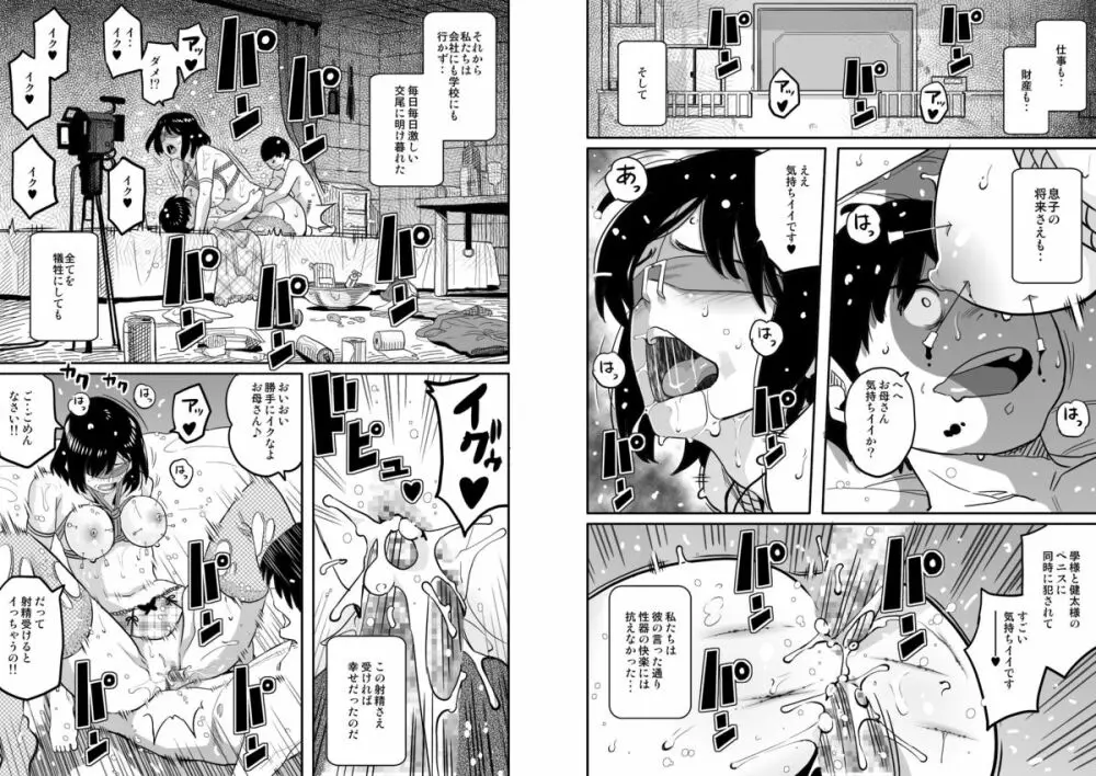 母親失格・エリート親子のM豚寝取られ転落人生 - page240