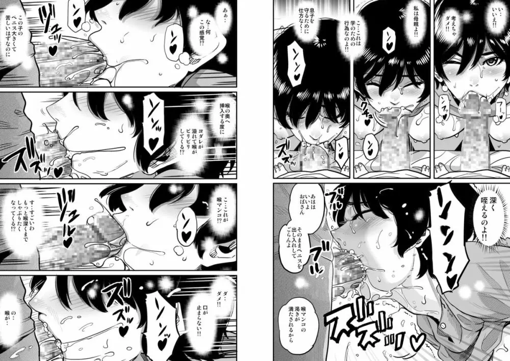 母親失格・エリート親子のM豚寝取られ転落人生 - page28