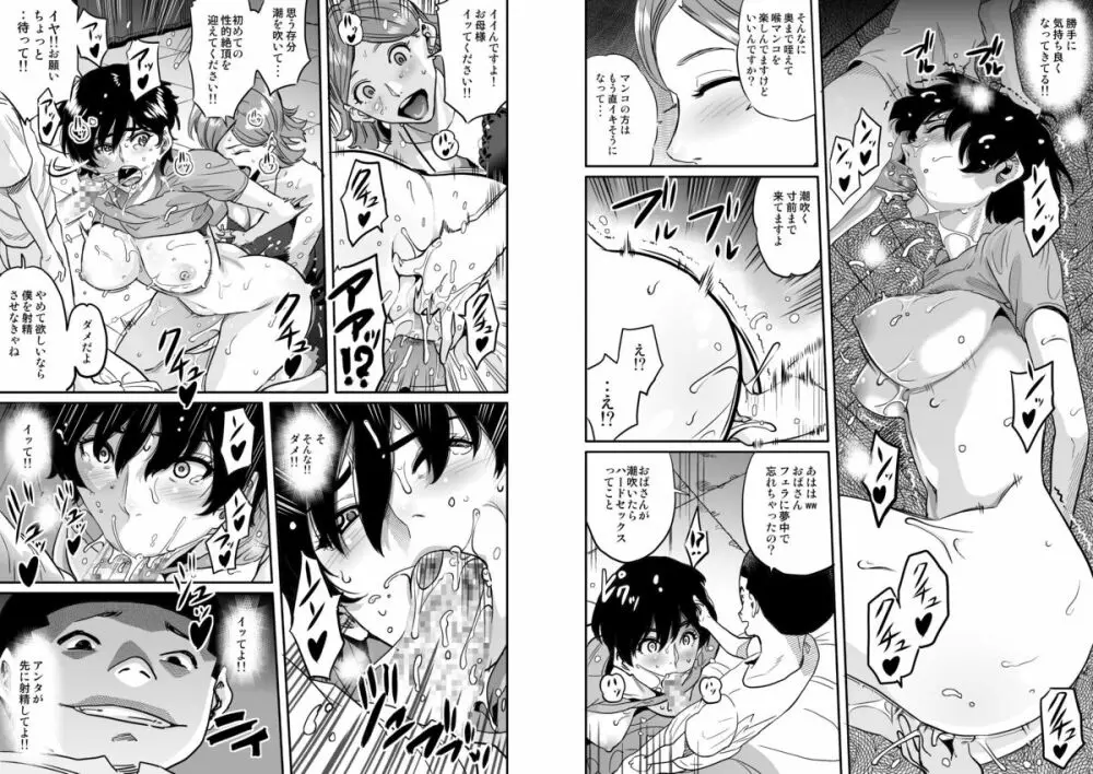 母親失格・エリート親子のM豚寝取られ転落人生 - page29