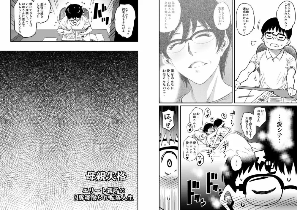 母親失格・エリート親子のM豚寝取られ転落人生 - page32
