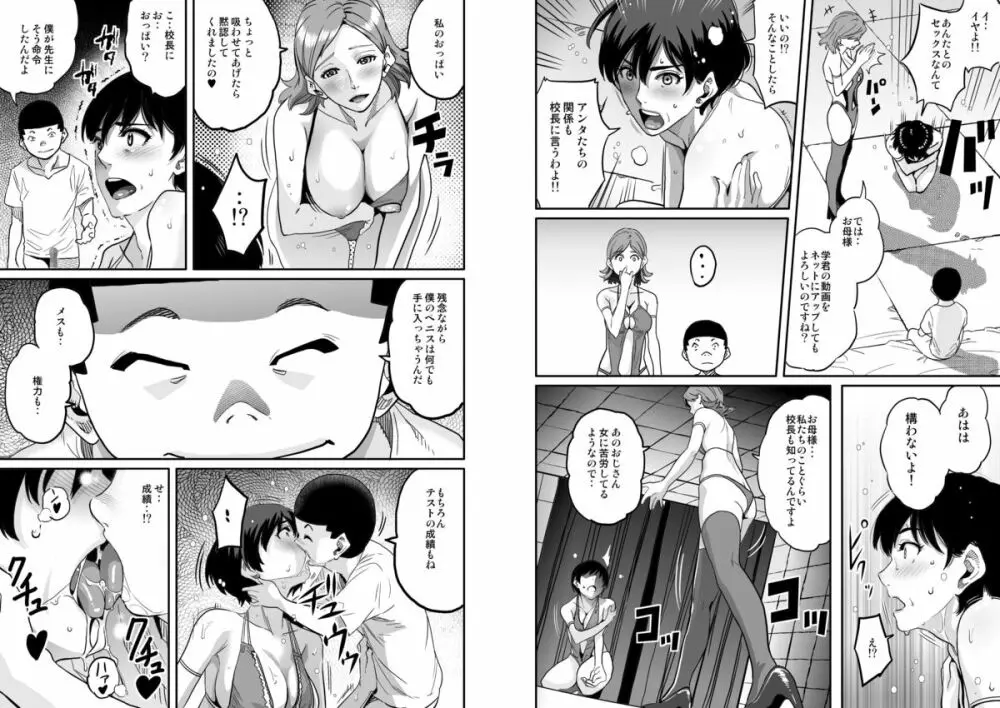 母親失格・エリート親子のM豚寝取られ転落人生 - page34