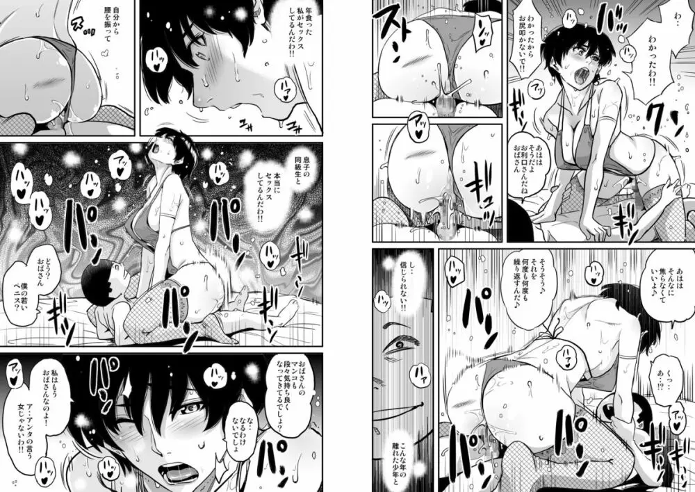 母親失格・エリート親子のM豚寝取られ転落人生 - page38