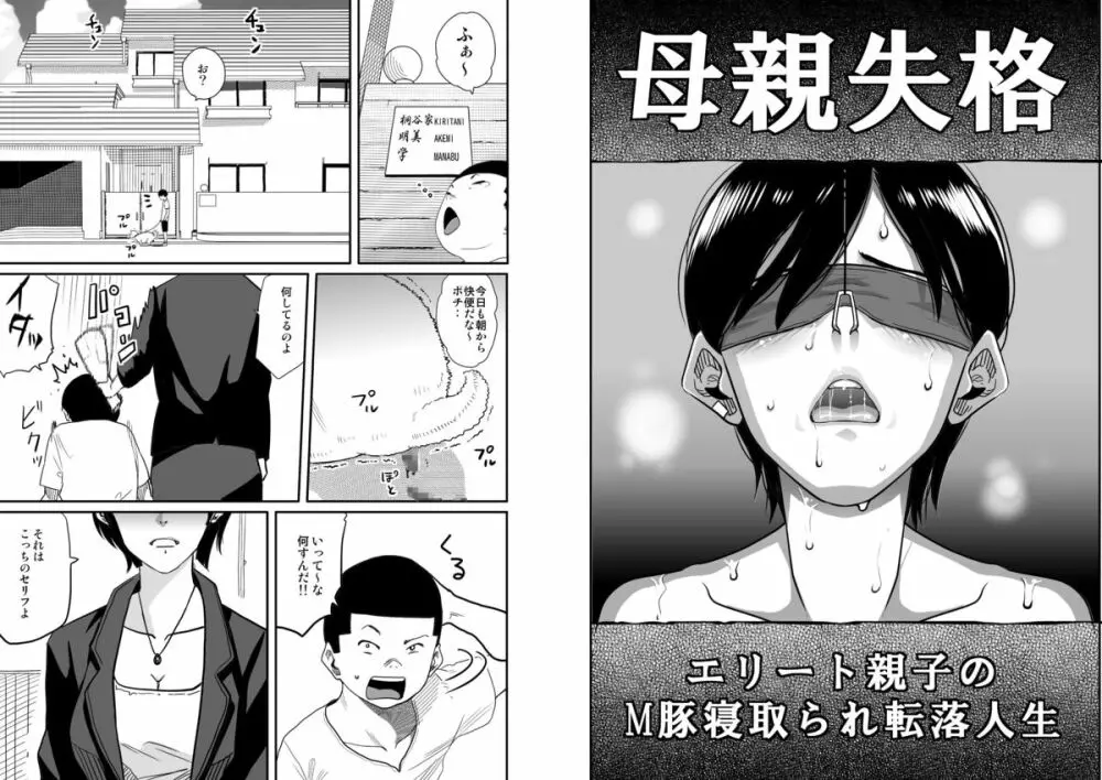 母親失格・エリート親子のM豚寝取られ転落人生 - page4